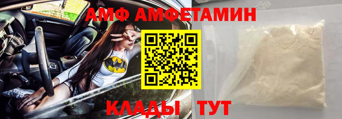 Amphetamine  Вход с VPN  Севастополь  Amphetamine VHQ 