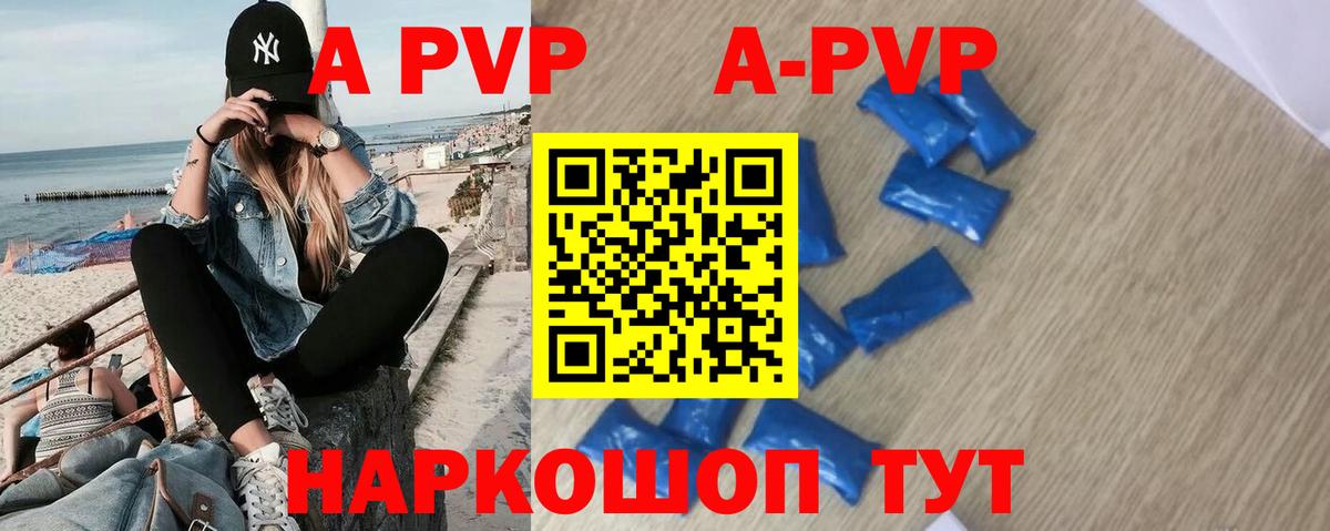 Севастополь  А ПВП Crystall  Альфа ПВП  APVP Соль  Вход с VPN 