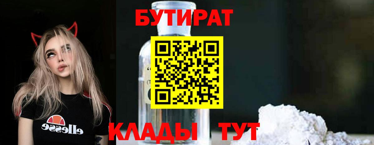 Севастополь  БУТИРАТ GHB  Бутират  Вход с VPN 