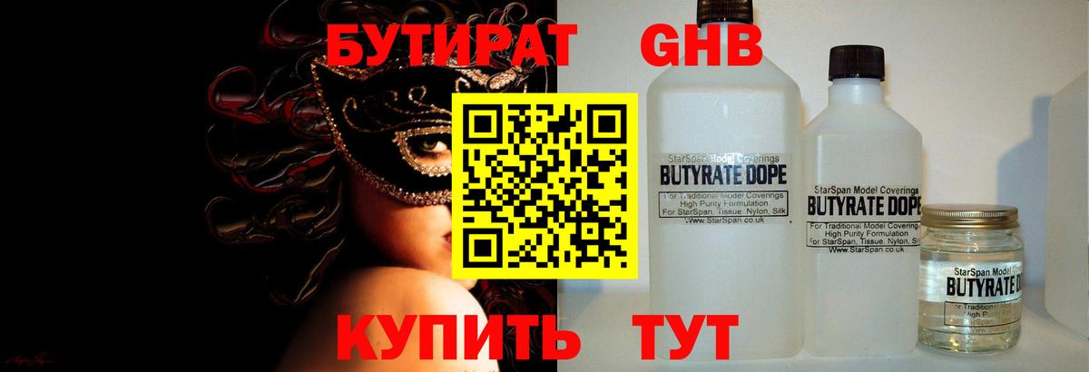 Бутират BDO 33% Севастополь