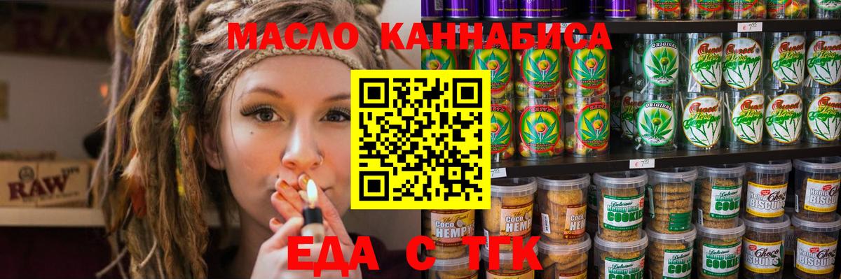 Севастополь  Печенье с ТГК конопля  Вход с VPN 