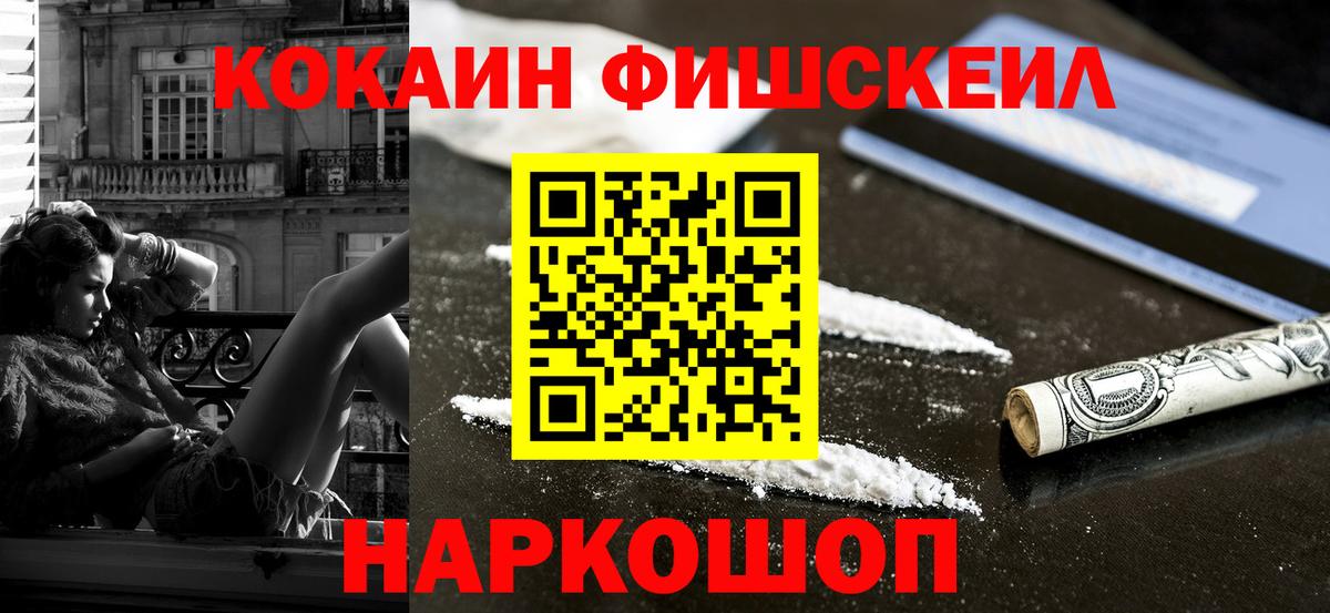 Севастополь  Кокаин 99%  COCAIN VHQ  Вход с VPN 