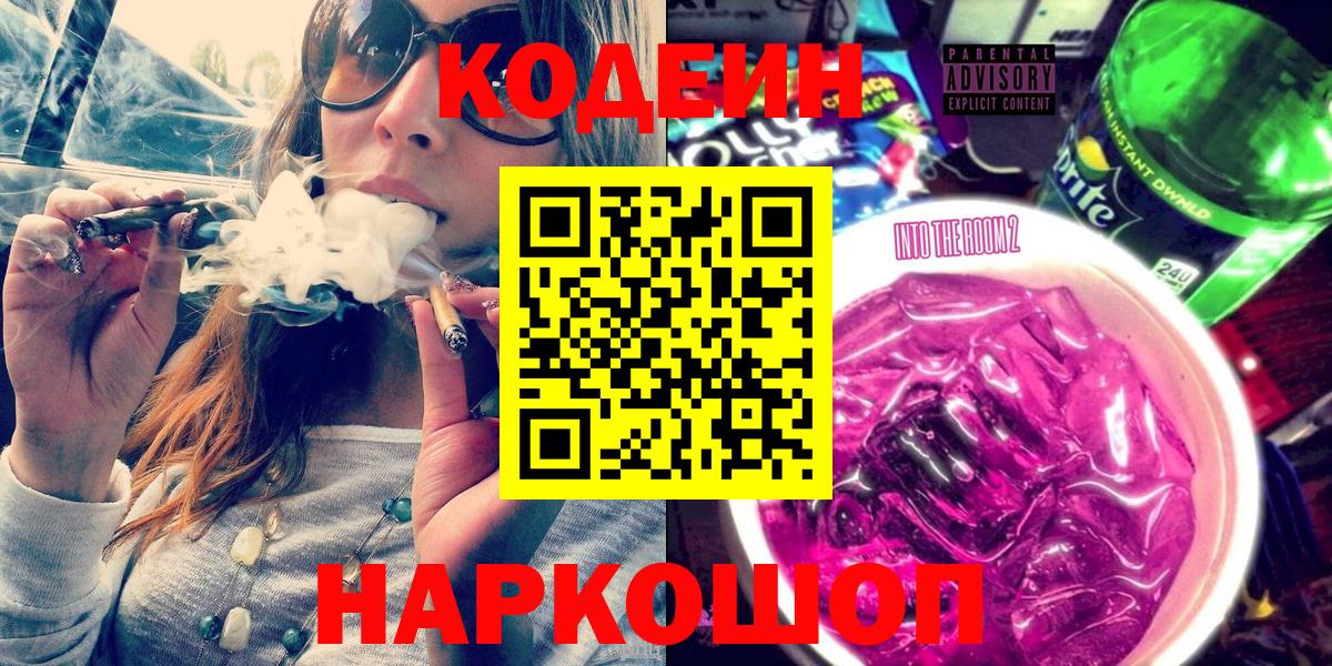 Кодеин Purple Drank  Кодеин Purple Drank  Вход с VPN  Севастополь 