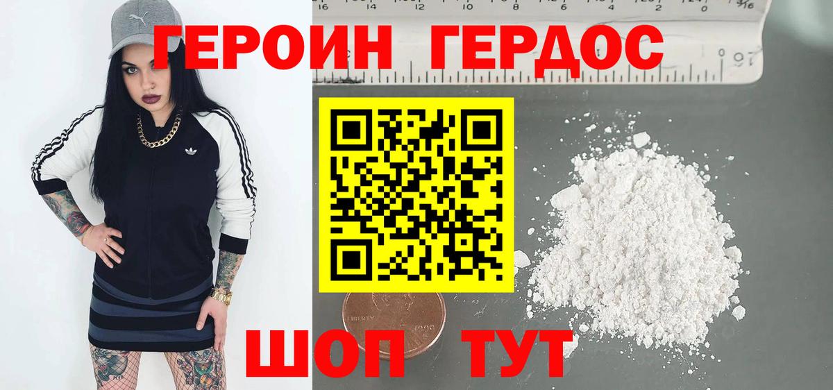 Героин Heroin Севастополь