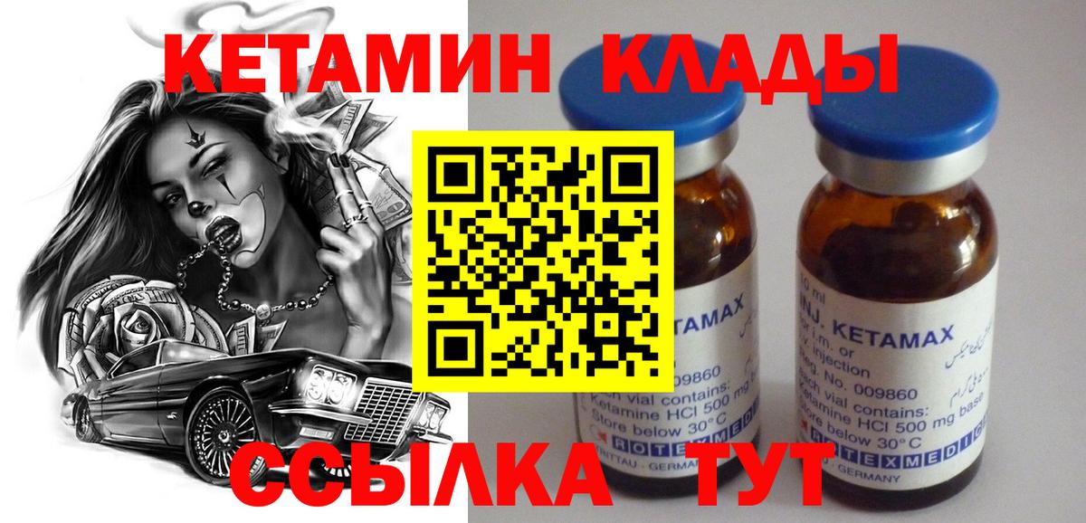 КЕТАМИН ketamine Севастополь