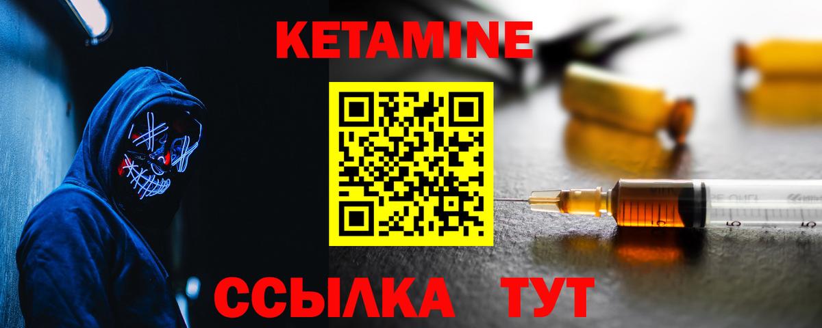 Кетамин ketamine  Вход с VPN  Севастополь 