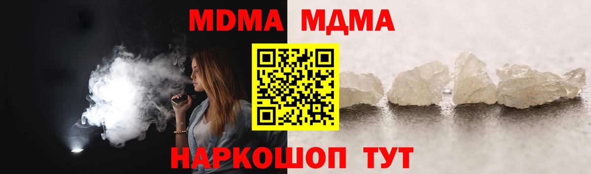 МДМА  МДМА crystal  Вход с VPN  Севастополь  MDMA кристаллы 