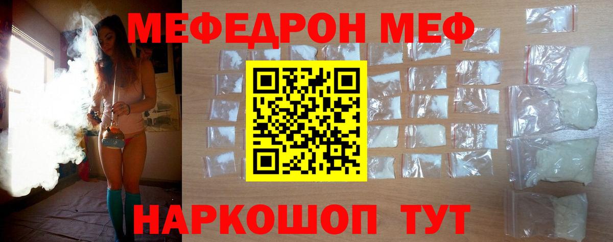 Меф мяу мяу кристаллы Севастополь