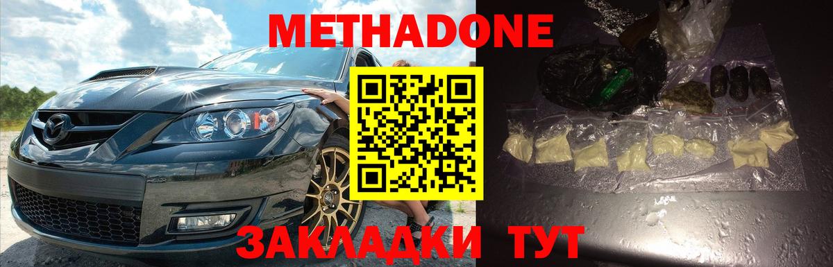 Метадон белоснежный  Вход с VPN  Севастополь 